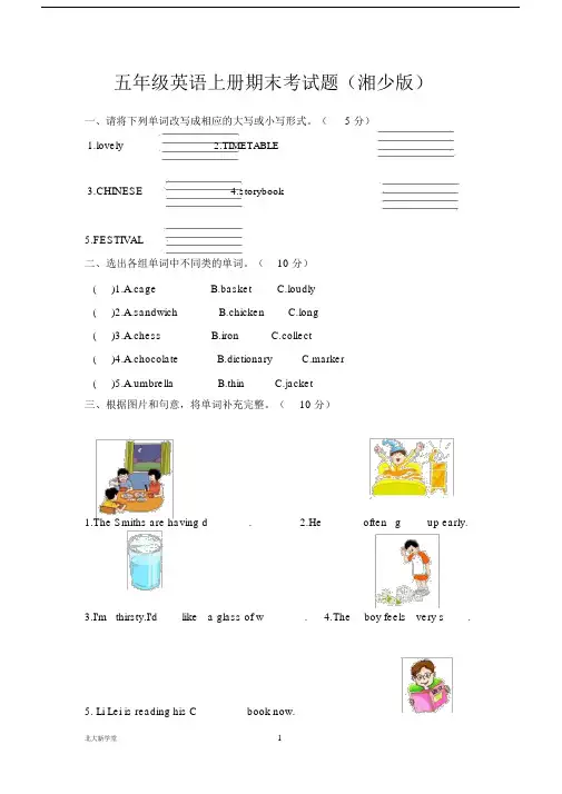 完整湘少版五年级英语上册期末测试卷.docx