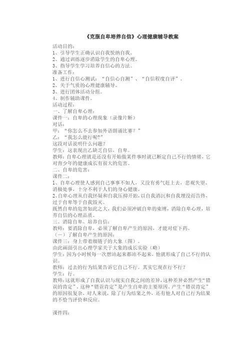 《克服自卑培养自信》心理健康辅导教案