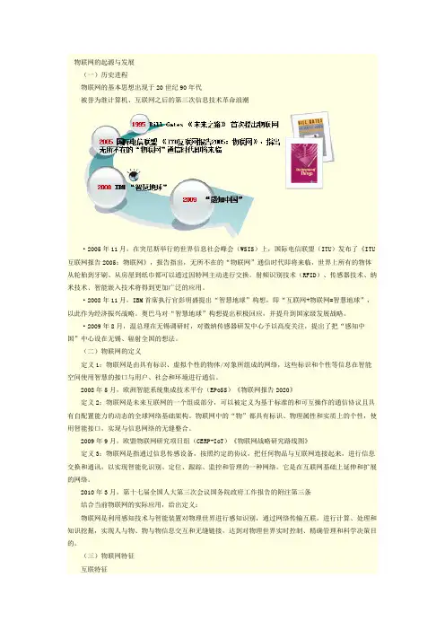 物联网概述