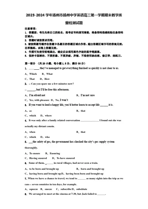 2023-2024学年扬州市扬州中学英语高三第一学期期末教学质量检测试题含解析