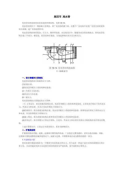第四节 尾水管