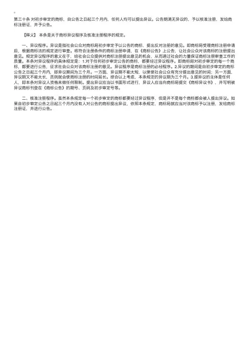 中华人民共和国商标法释义：第三十条