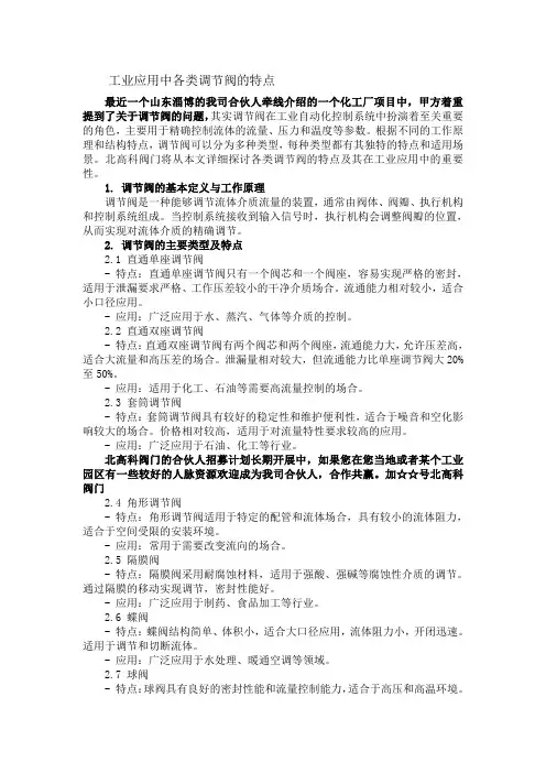 工业应用中各类调节阀的特点