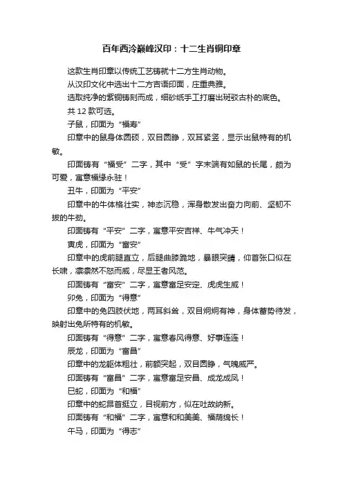 百年西泠巅峰汉印：十二生肖铜印章
