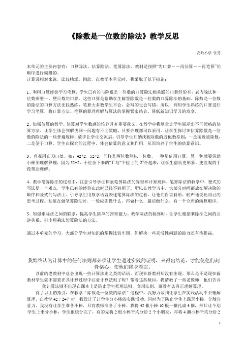 《除数是一位数的除法》教学反思