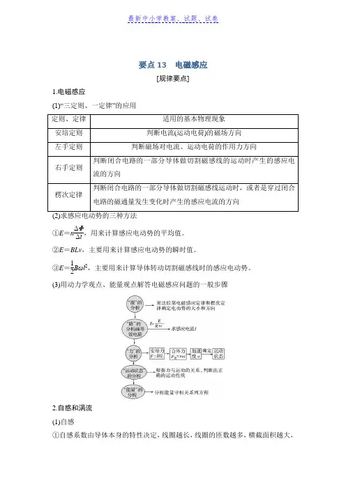 高考物理培优三轮考前回扣江苏专用版讲义：要点回扣要点13