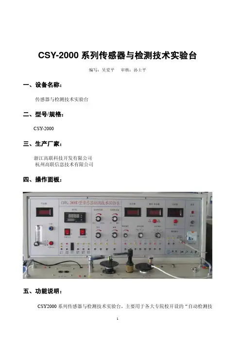 CSY-2000系列传感器与检测技术实验台
