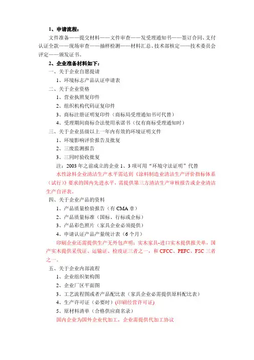 环境标志产品认证申请提交材料清单