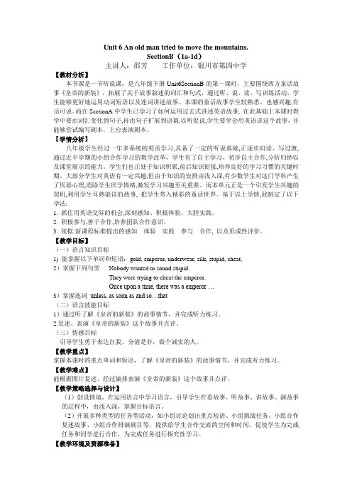 英语人教版八年级下册Unit6SectionB(1a-1d)