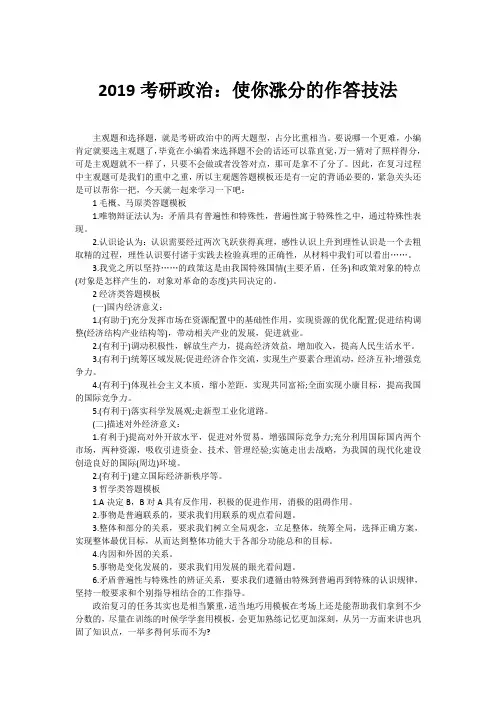 2019考研政治：使你涨分的作答技法