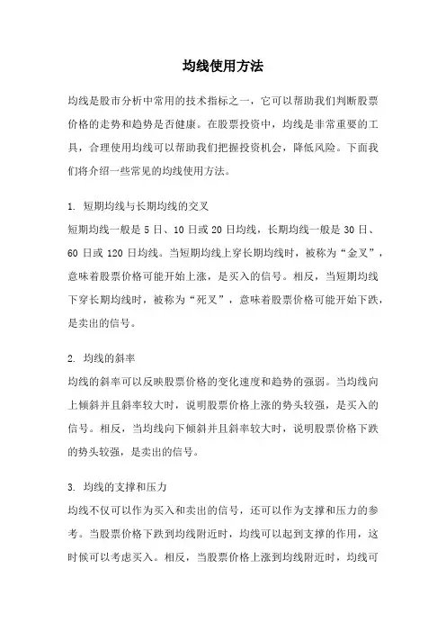 均线使用方法
