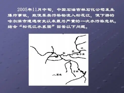 松花江水污染
