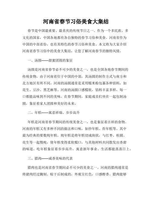 河南省春节习俗美食大集结