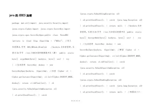 java的3DES加密