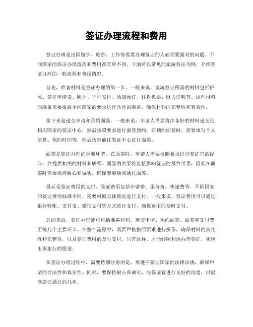 签证办理流程和费用