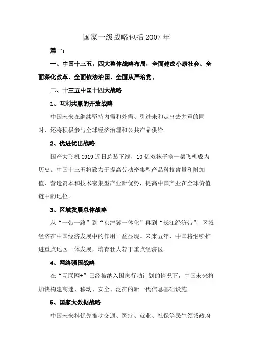 国家一级战略包括2007年