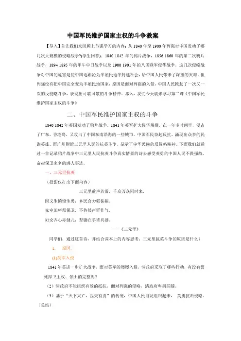《中国军民维护国家主权的斗争》教案