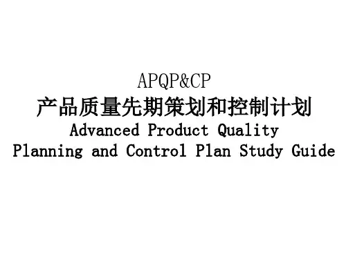 五大工具之APQP&CP和PPAP