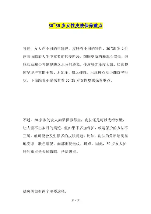 30~35岁女性皮肤保养重点