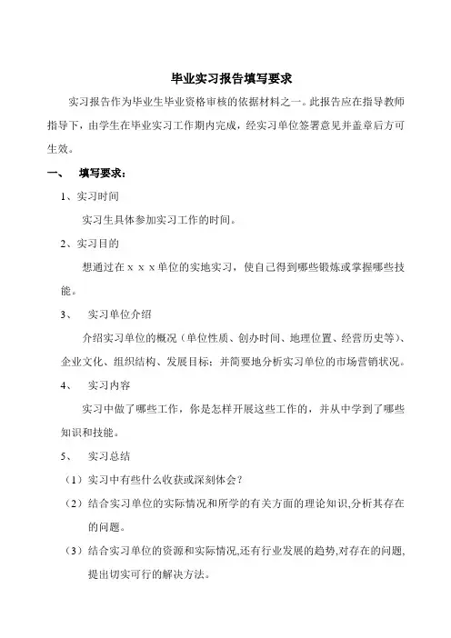 毕业实习报告填写要求