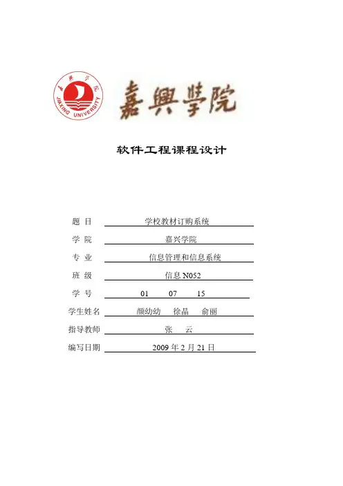 学校教材订购系统课程设计