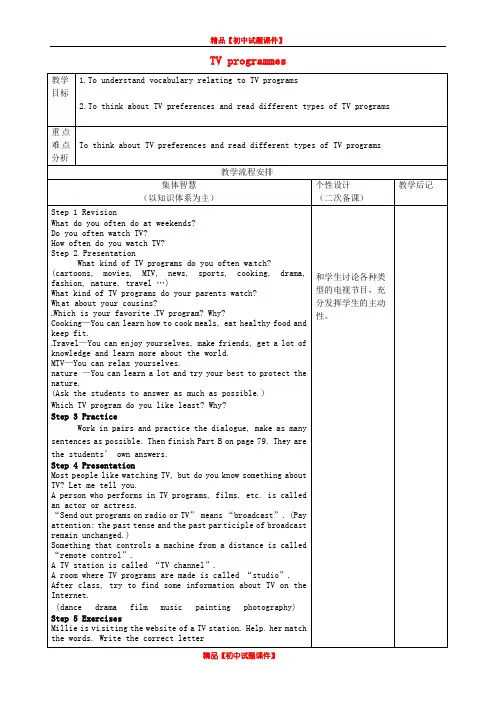 江苏省宿迁市宿豫区关庙初级中学九年级英语上册 Unit 6 TV programmes Period 1教案 .doc
