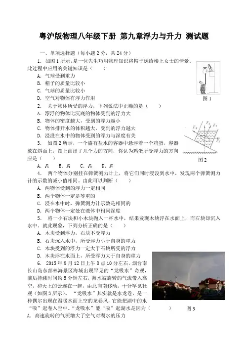 粤沪版物理八年级下册 第九章浮力与升力 测试题及答案 2