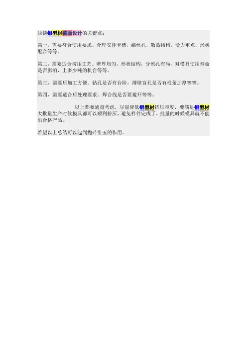 浅谈铝型材截面设计的关键点