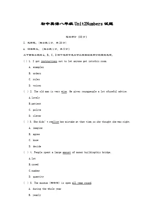 最新版牛津深圳版八年级上册英语Unit2单元测试题及答案