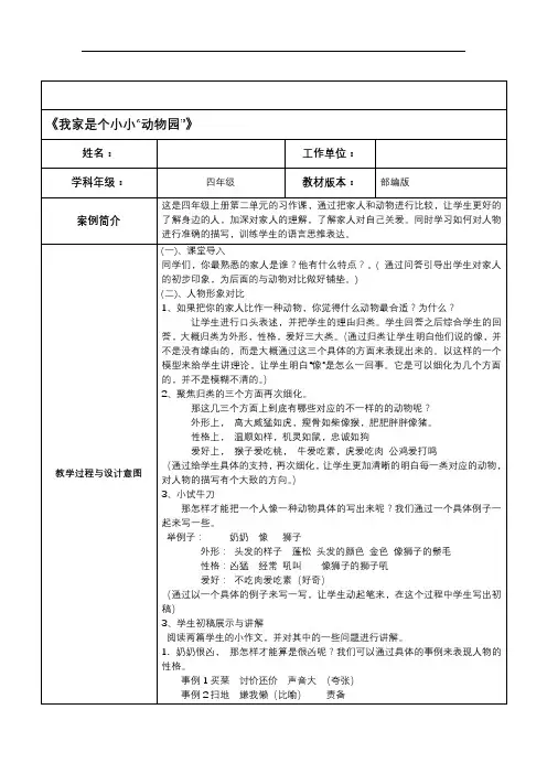 我家是个小小“动物园”  教案