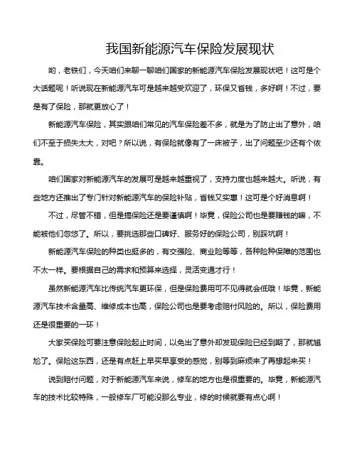 我国新能源汽车保险发展现状