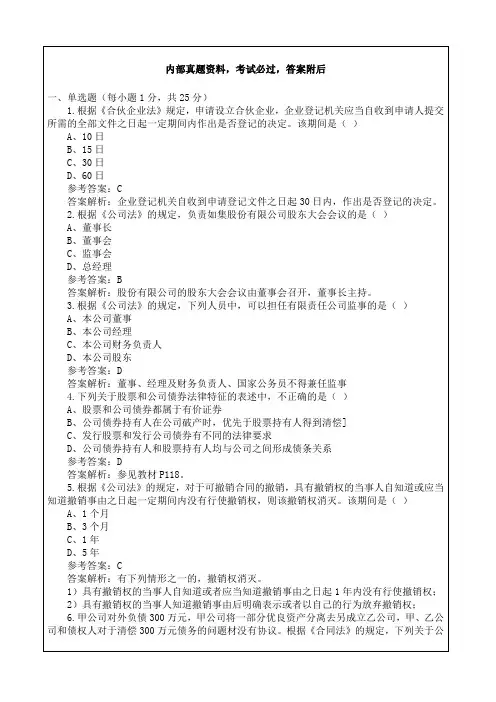 初级会计《经济法基础》真题及答案