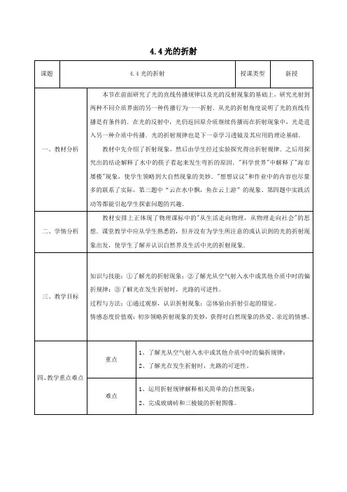 八年级物理上册新人教版教案：4.4 光的折射(教案2)