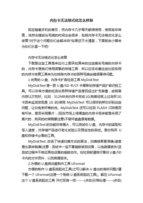 内存卡无法格式化怎么修复