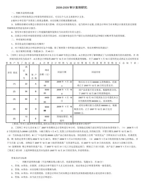 电大《审计案例研究》考题及答案.docx