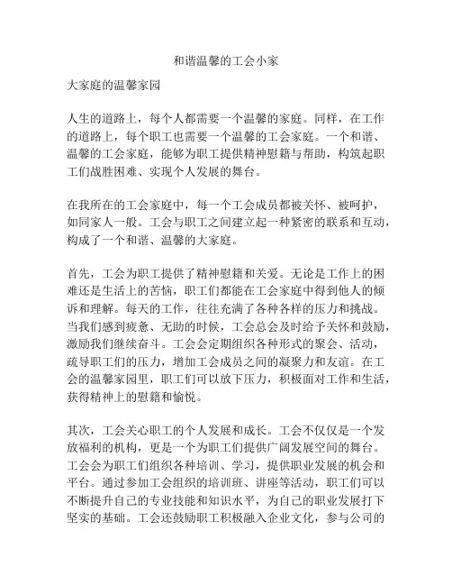 和谐温馨的工会小家