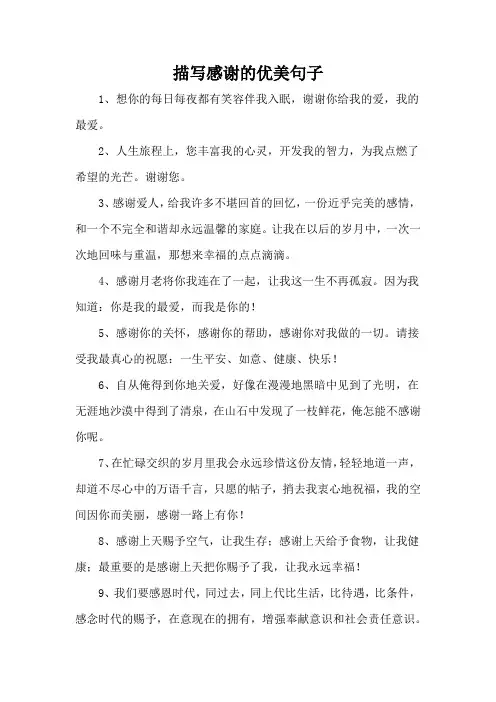 描写感谢的优美句子