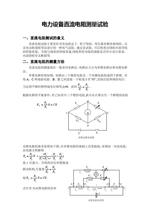 电桥的使用方法