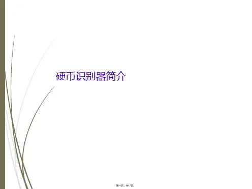 硬币识别器简介
