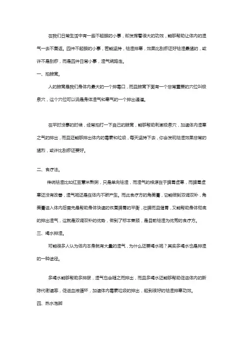 祛湿的方法有哪些呢？