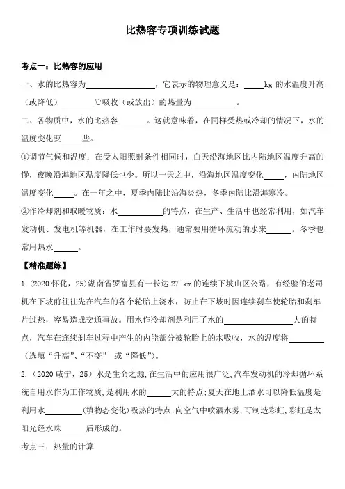 九年级物理比热容专项训练试题及答案(中考知识考点整理) (3)