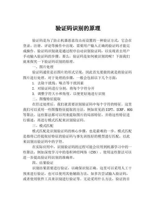 验证码识别的原理