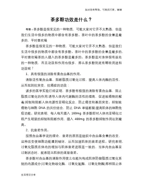 茶多酚功效是什么？