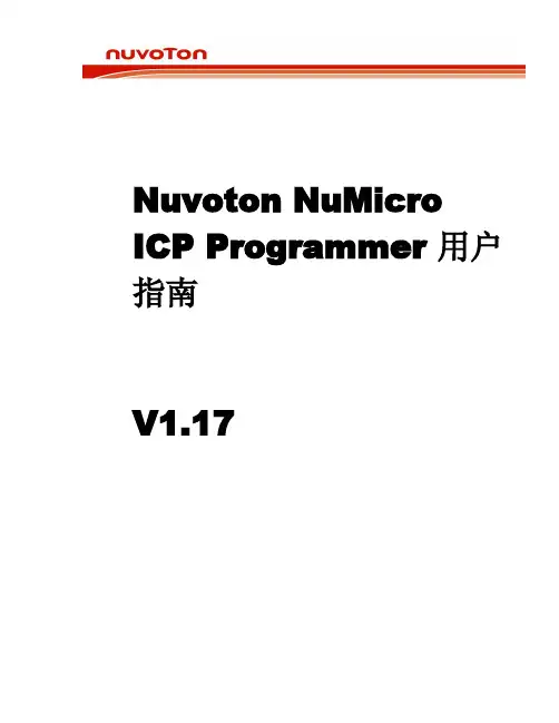 Nuvoton NuMicro ICP Programmer 用户指南(新唐MO51系列DOWNLOAD工具)