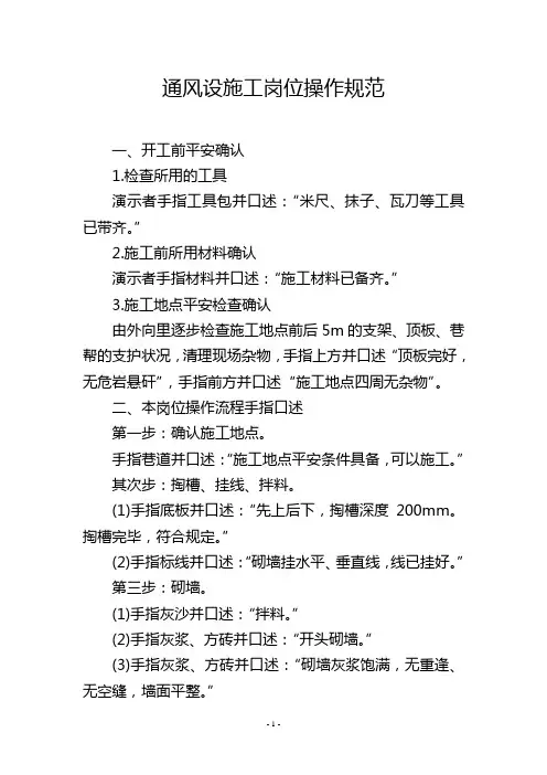 通风设施工岗位操作规范