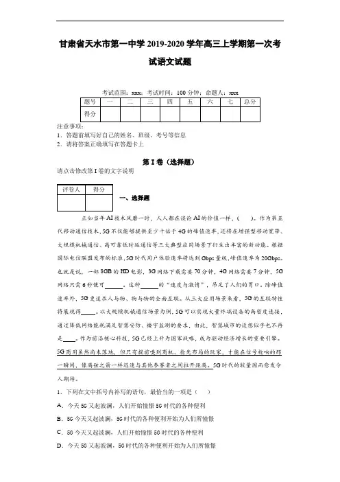 2019~2020学年高三上学期第一次考试语文试题