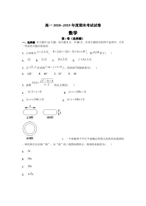 高一2018-2019年度期末考试试卷-数学试题