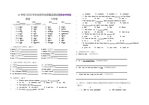 外研版六年级毕业班毕业英语质量监测试题及答案解析 (8k)   (1)