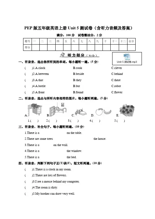 PEP版五年级英语上册Unit 5测试卷(含听力音频及答案)