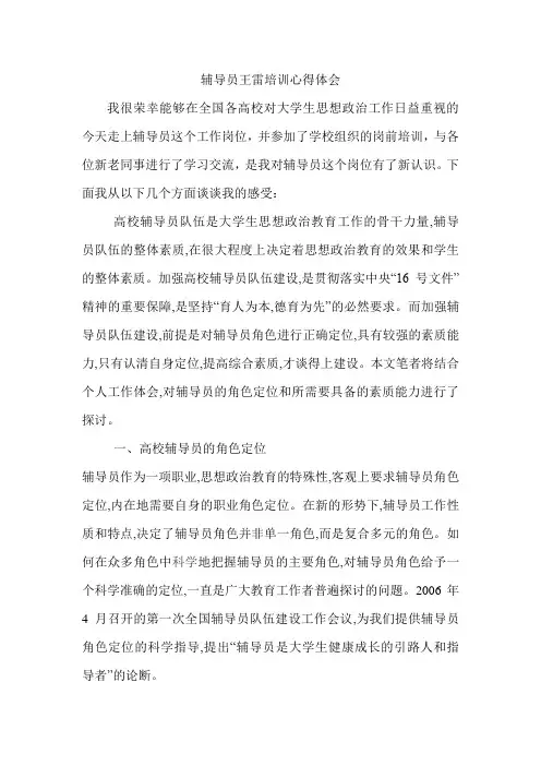 辅导员培训心得体会 2